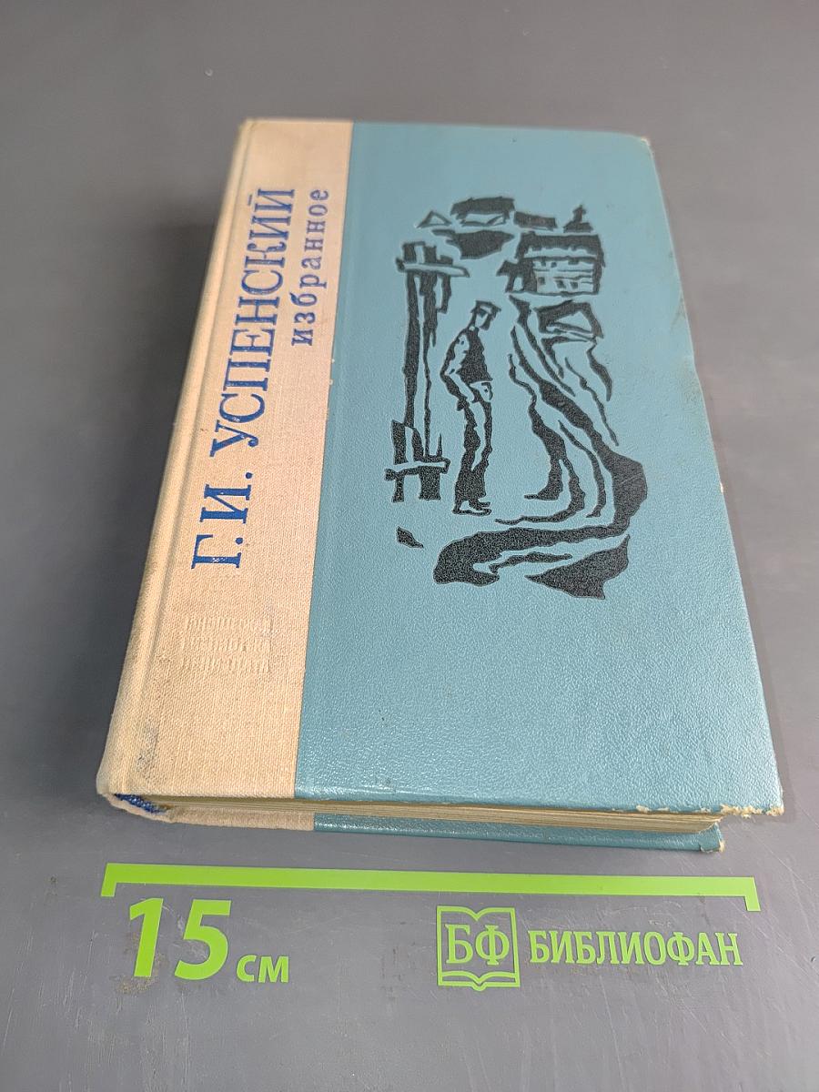 Избранное