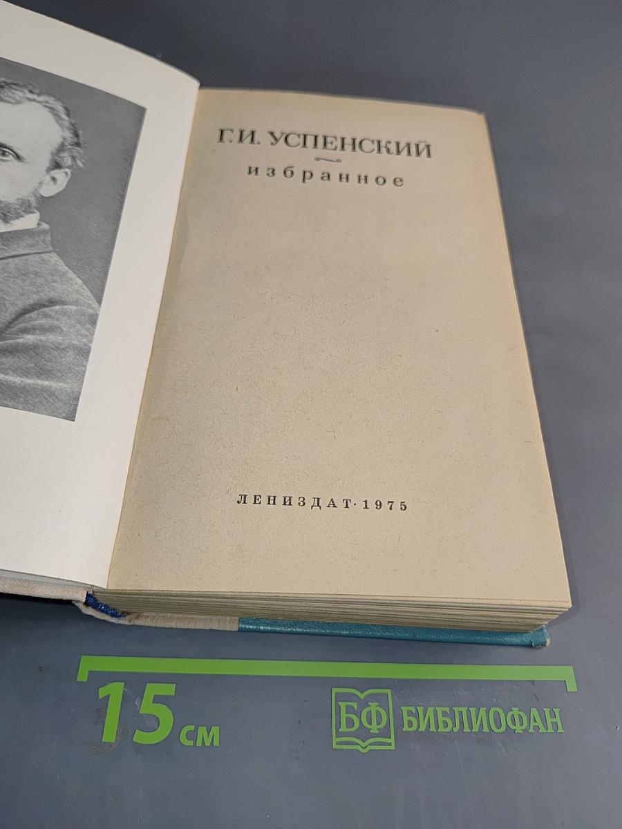 Избранное