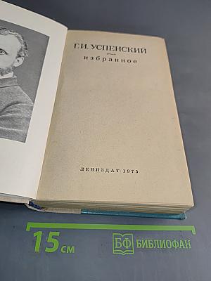 Избранное