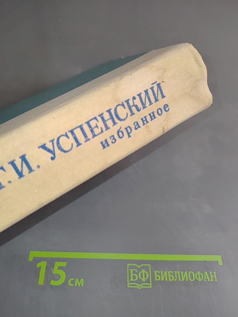 Избранное