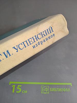 Избранное