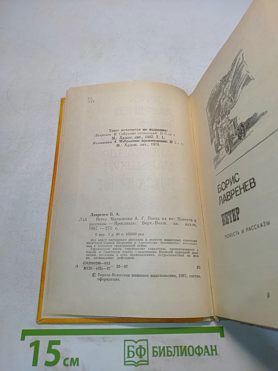 Ветер. Поэма на юг. Повести и рассказы