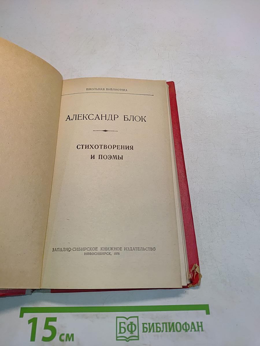 Стихотворения и поэмы
