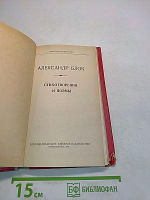 Стихотворения и поэмы
