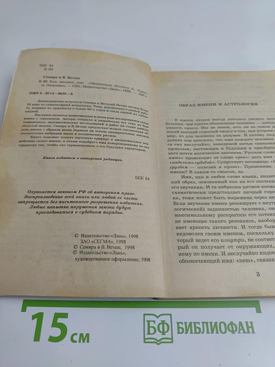 Твое звездное имя