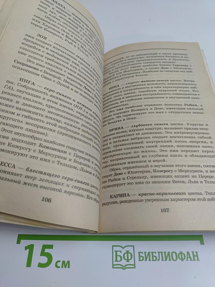Твое звездное имя