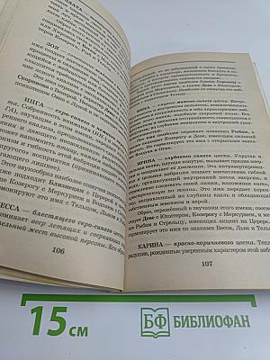 Твое звездное имя