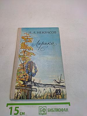 Лирика