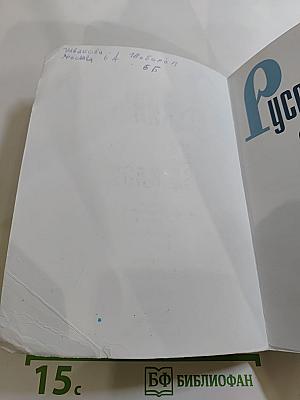 Русский язык 6 класс Часть 1
