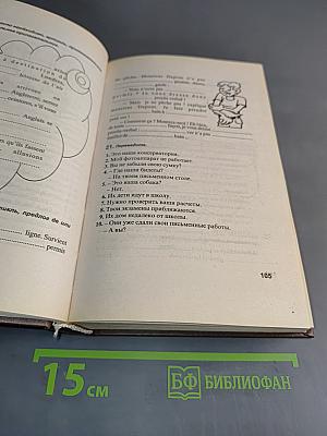 Грамматика французского языка. Справочник. Упражнения