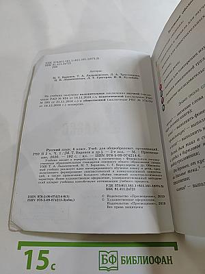 Русский язык 6 класс Часть 1