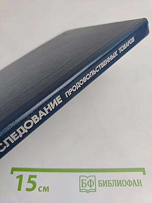 Исследование продовольственных товаров
