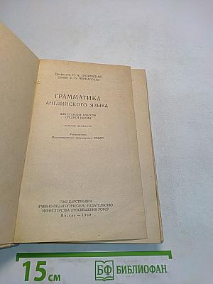 English Grammar. Грамматика английского языка для средней школы