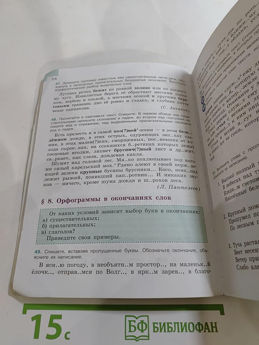 Русский язык 6 класс Часть 1
