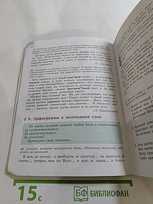 Русский язык 6 класс Часть 1