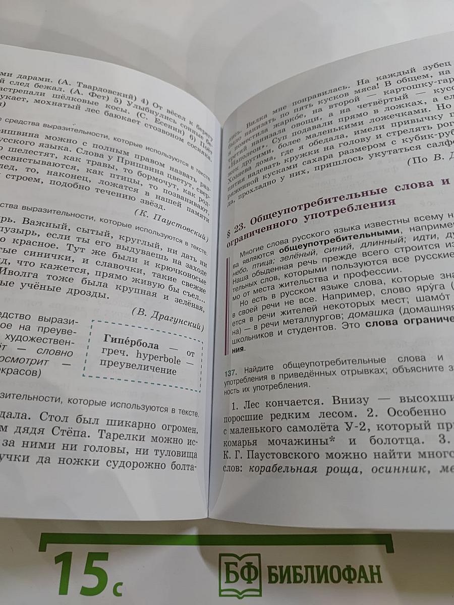Русский язык 6 класс Часть 1