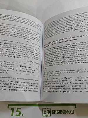 Русский язык 6 класс Часть 1