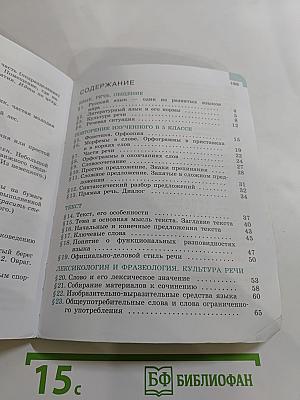Русский язык 6 класс Часть 1