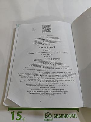 Русский язык 6 класс Часть 1