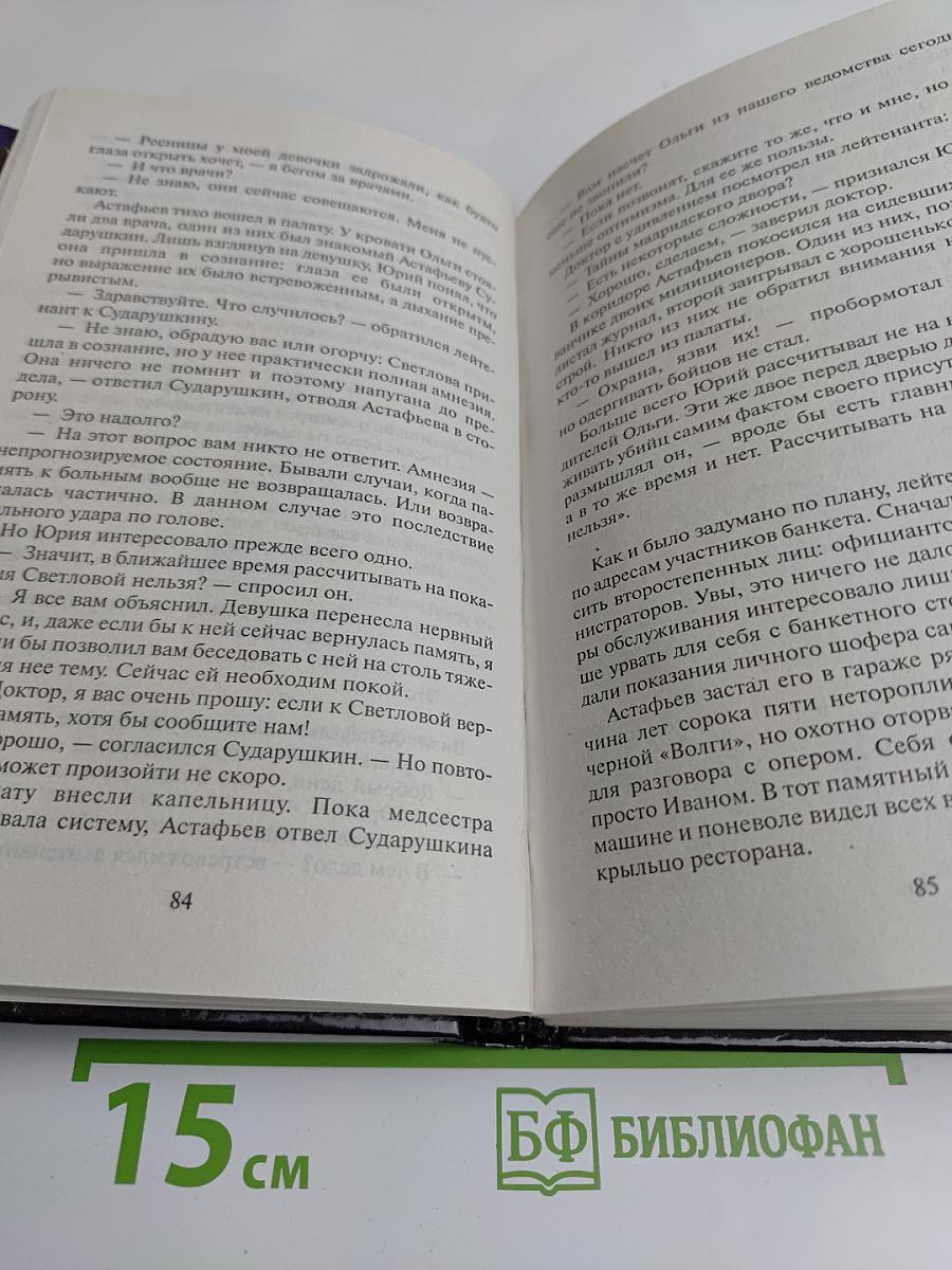 Опера. Волки
