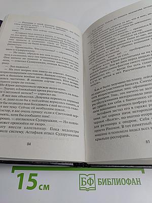 Опера. Волки
