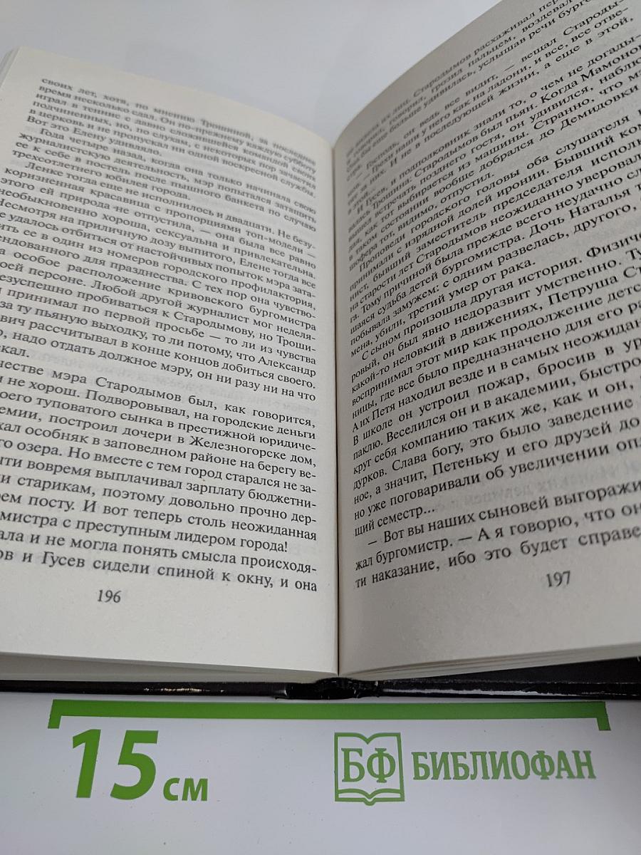 Опера. Волки