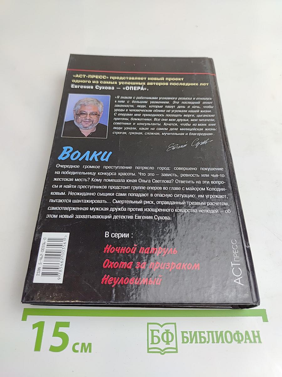 Опера. Волки