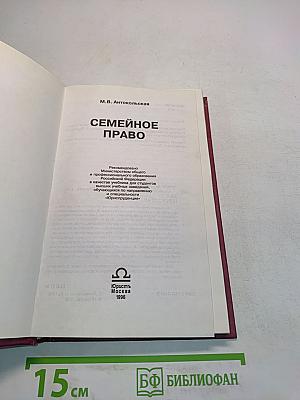 Семейное право