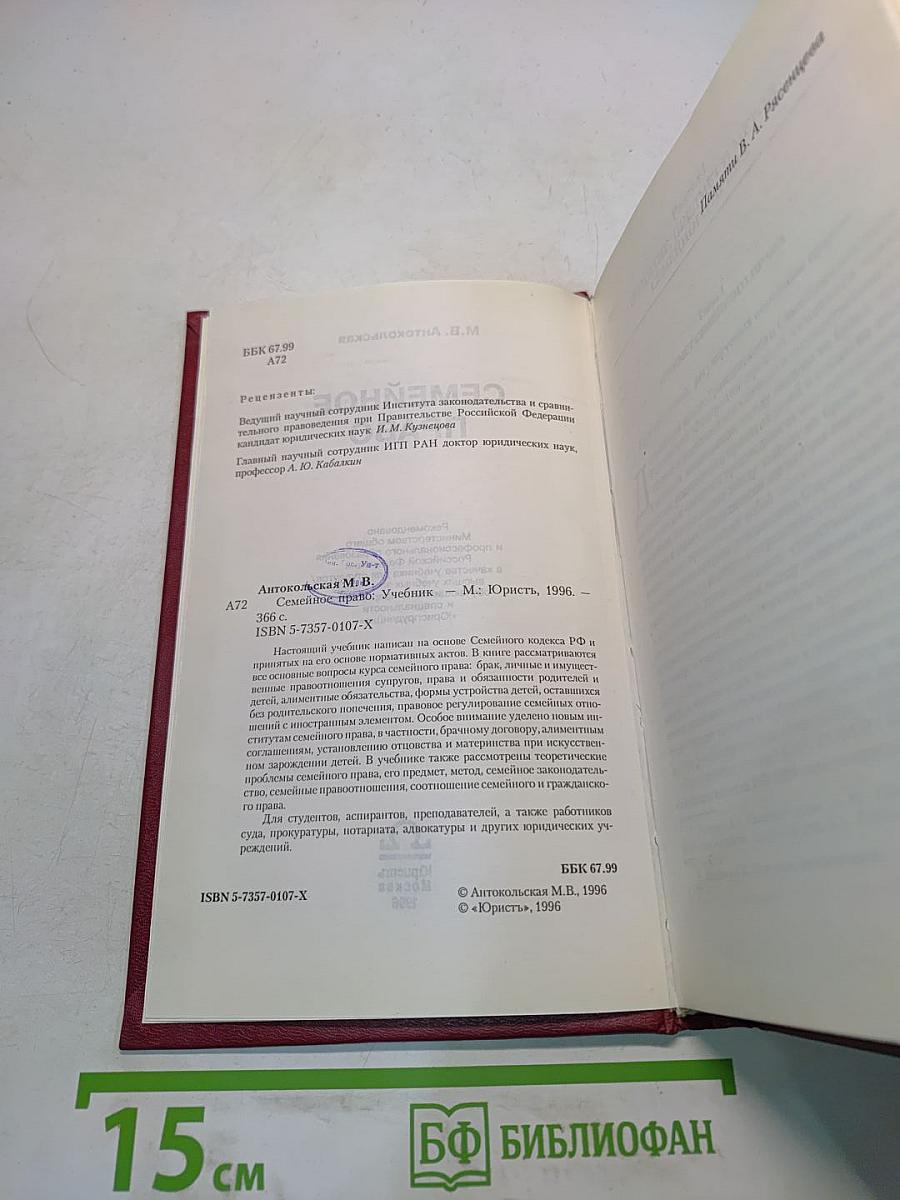 Семейное право