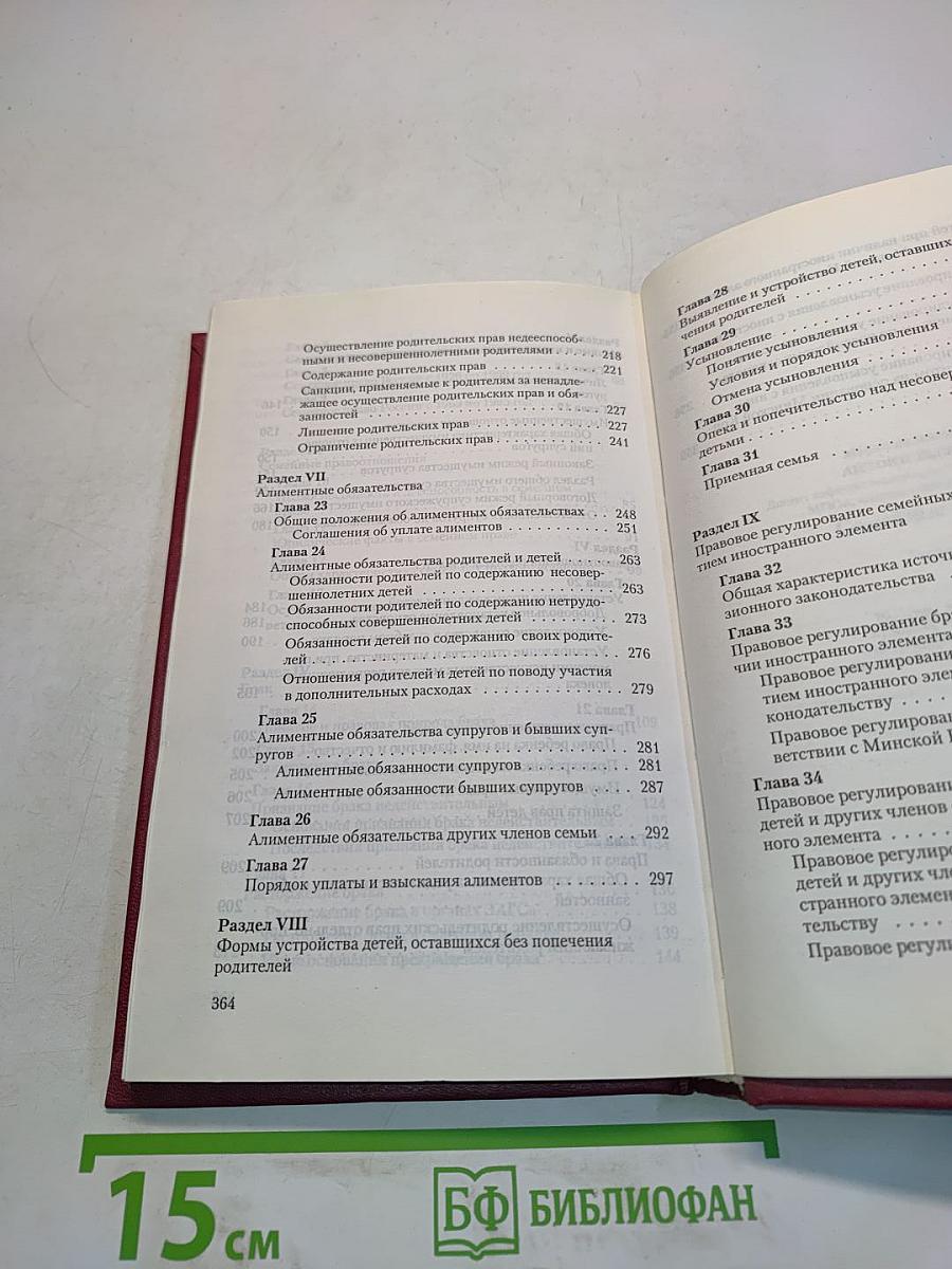 Семейное право