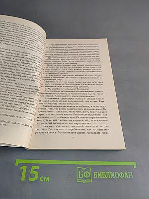 Прививка от стресса. Как стать хозяином своей жизни
