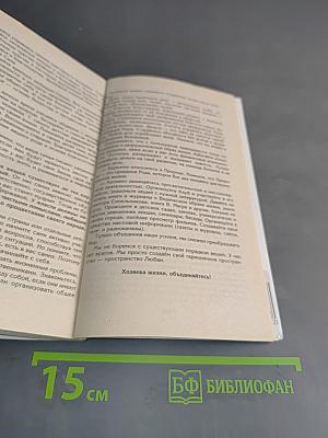 Прививка от стресса. Как стать хозяином своей жизни