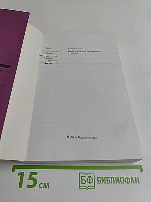 Приживется ли демократия в России