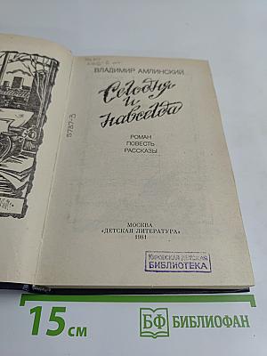 Сегодня и навсегда