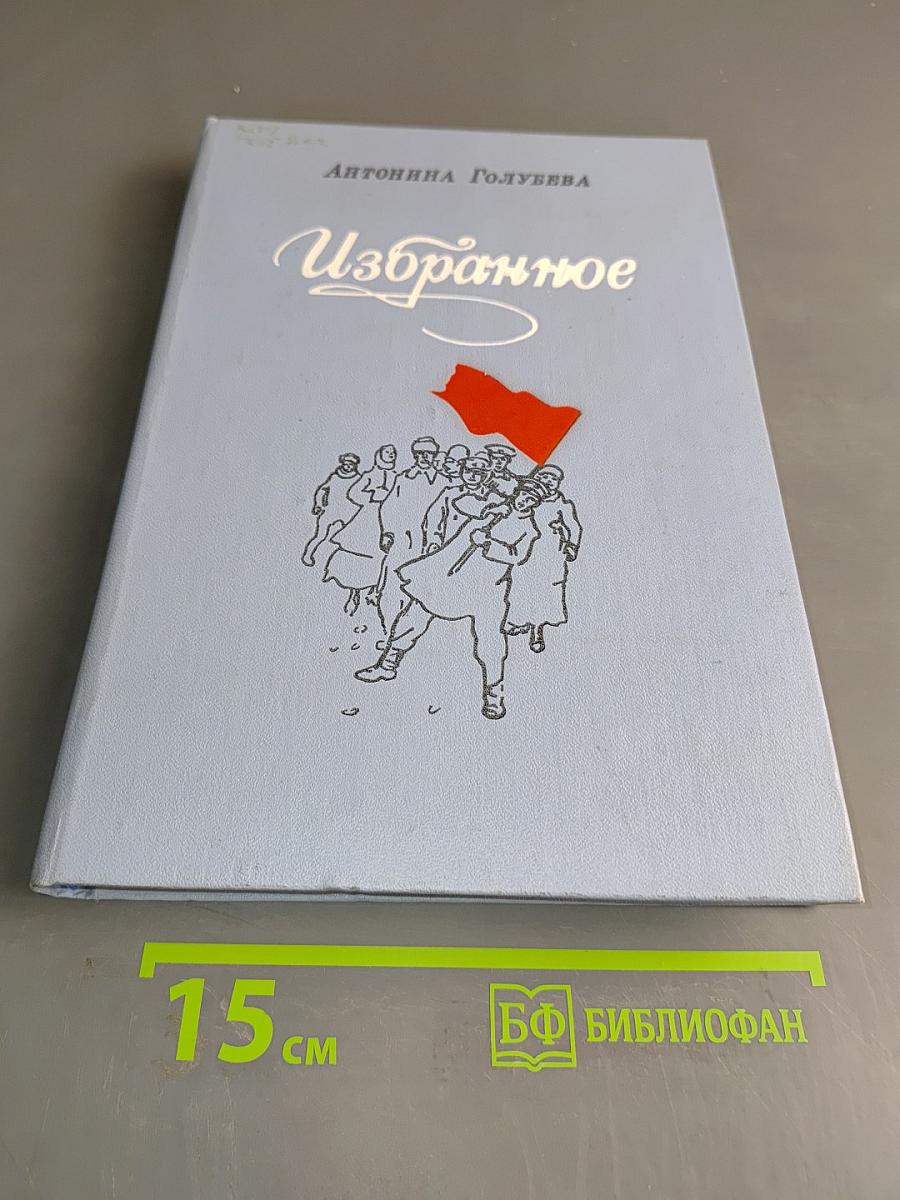 Избранное