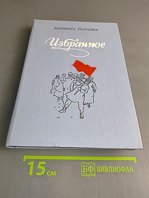 Избранное