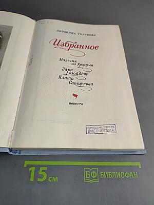 Избранное
