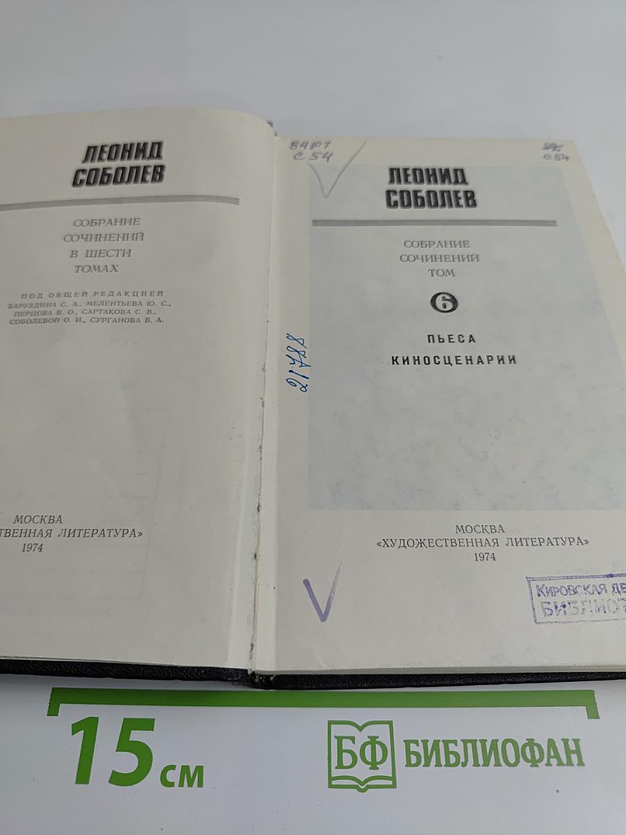 Собрание сочинений в шести томах. Том 6. Пьеса. Киносценарии