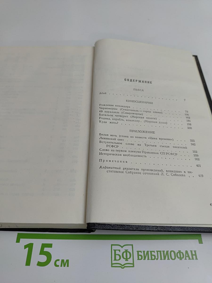 Собрание сочинений в шести томах. Том 6. Пьеса. Киносценарии