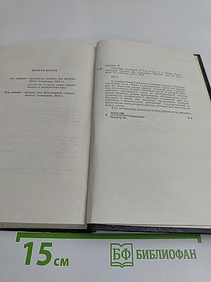 Собрание сочинений в шести томах. Том 6. Пьеса. Киносценарии