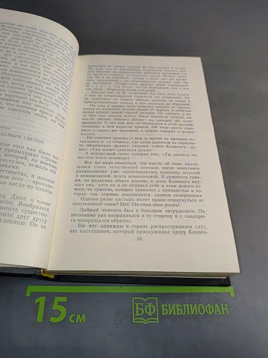 Отверженные. Том 1