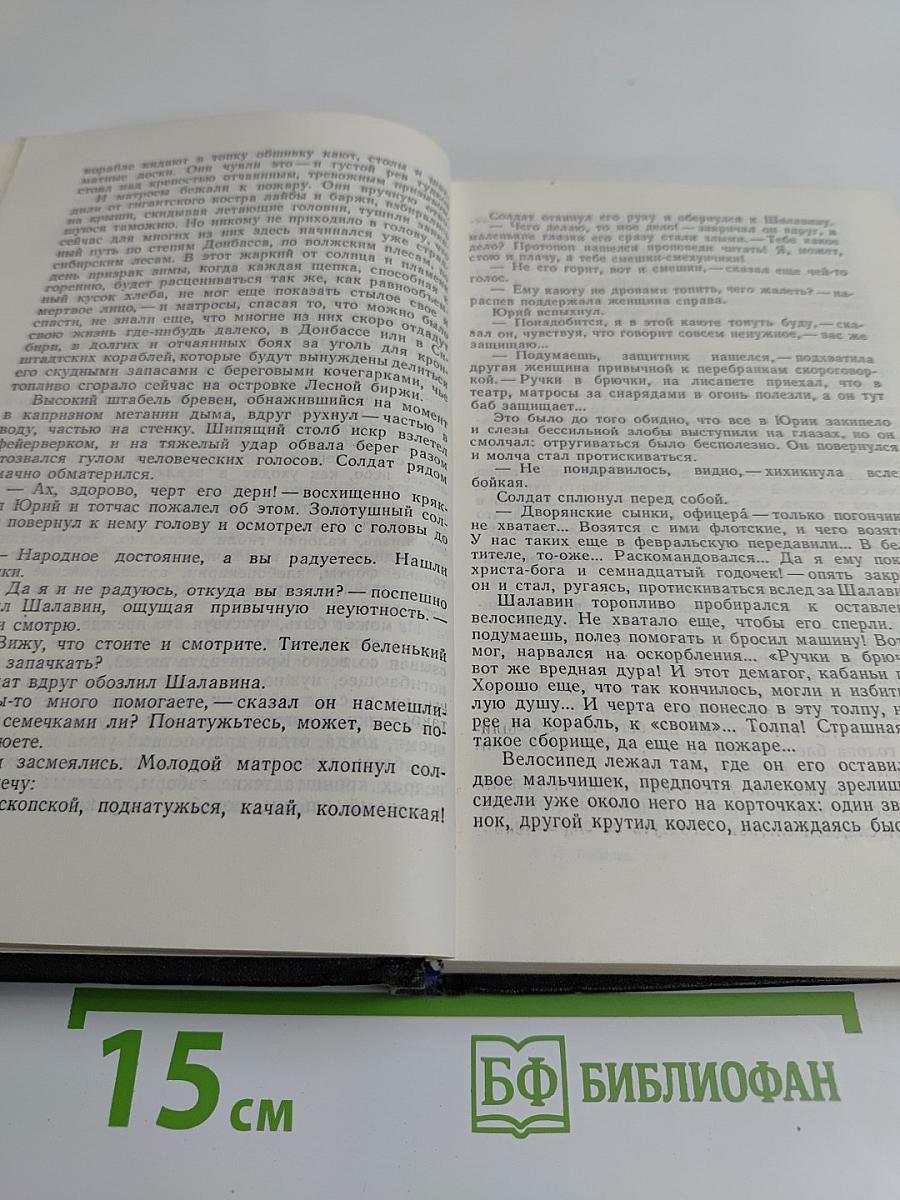 Собрание сочинений. Том 2. Морская душа. Рассказы