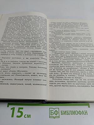 Собрание сочинений. Том 2. Морская душа. Рассказы