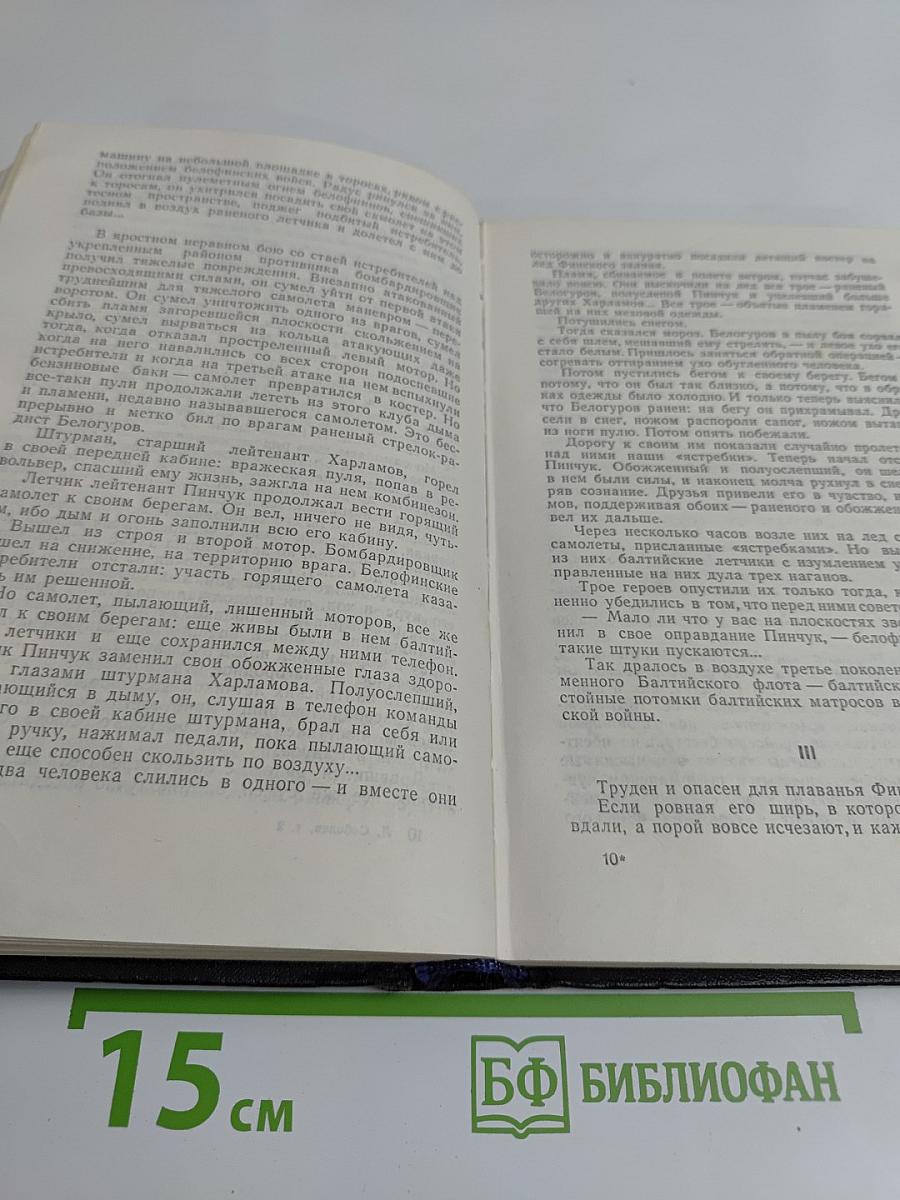 Собрание сочинений. Том 2. Морская душа. Рассказы