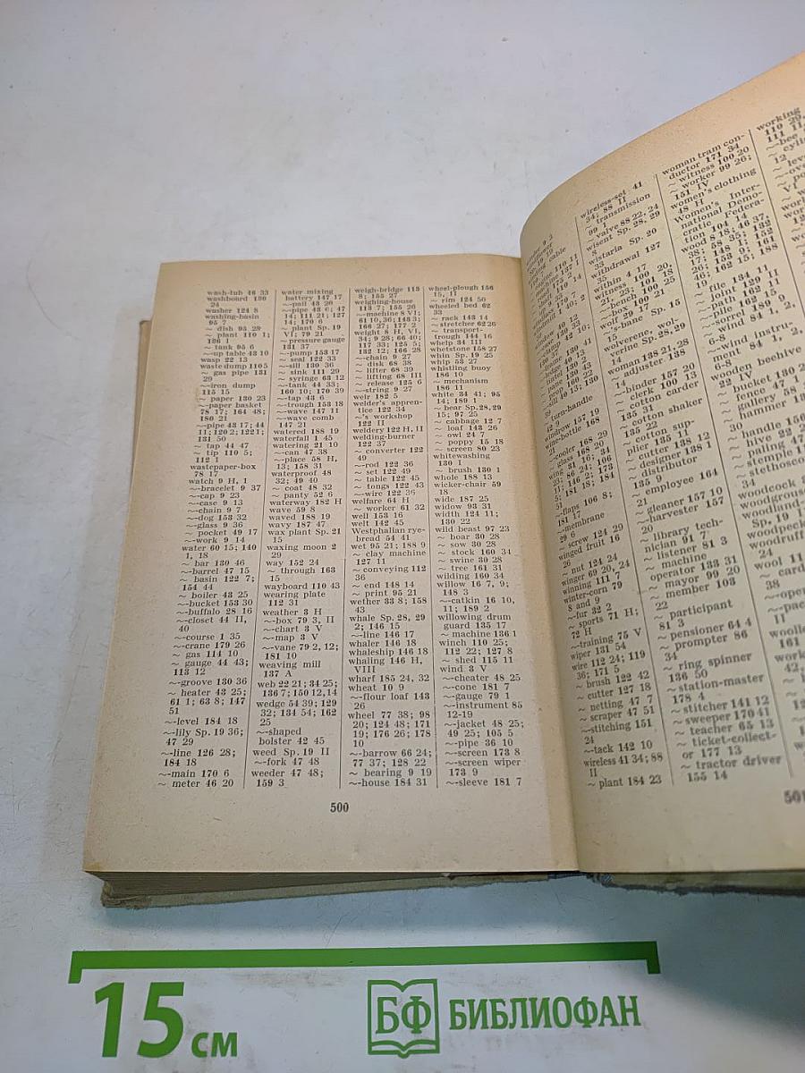 Bildwörterbuch Deutsch und Englisch