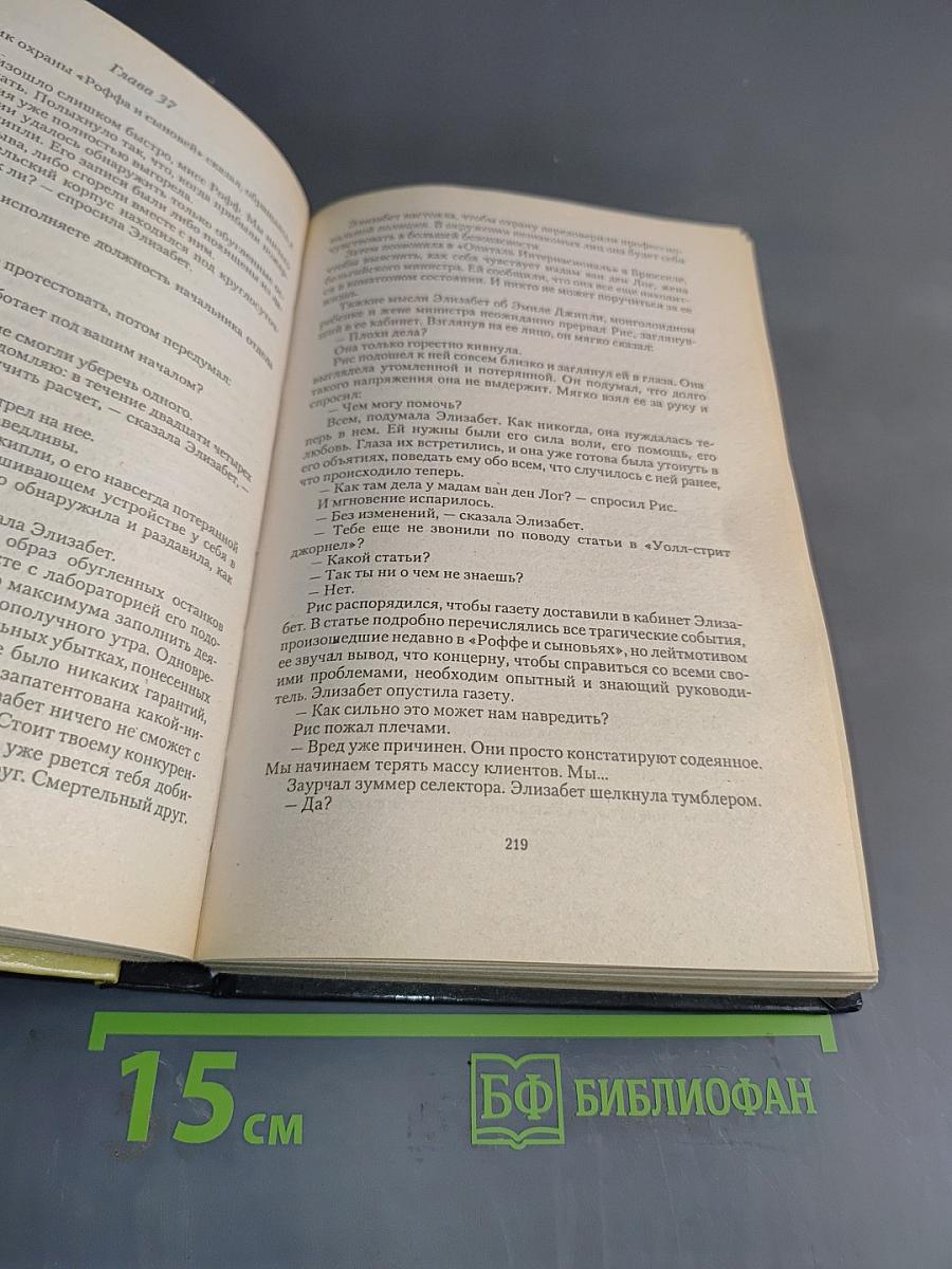 Узы крови. Звезды сияют с небес