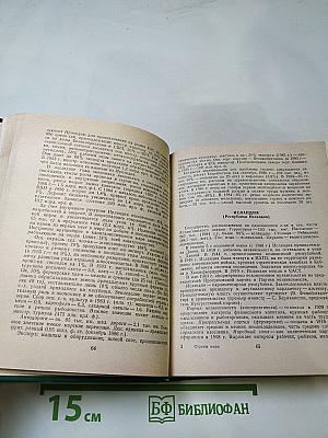 Страны мира. Краткий политико-экономический справочник