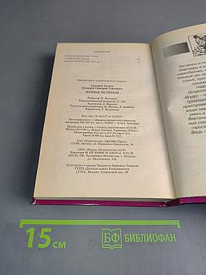 Ночные мстители