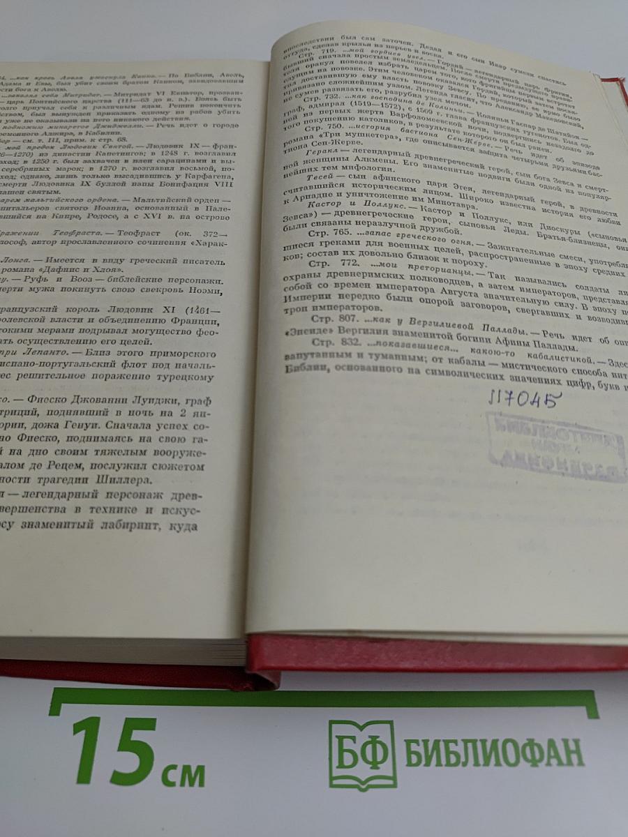 Александр Дюма. Собрание сочинений. Том Четвертый. Виконт де Бражелон, или Десять лет спустя. Роман