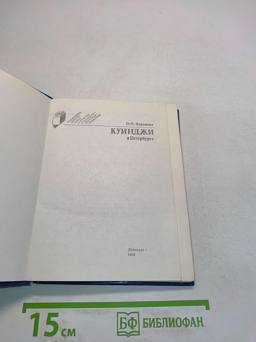 Куинджи в Петербурге